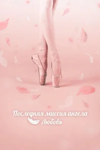 Тан, единственная любовь бесплатно